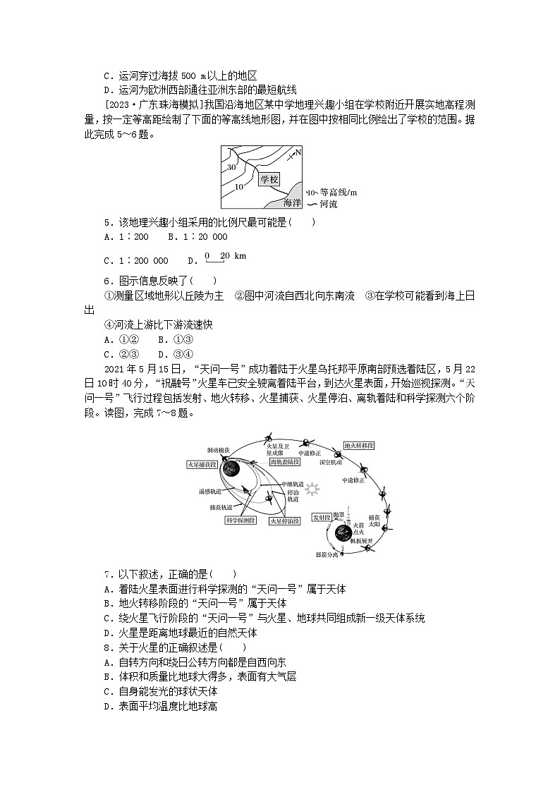 2024版新教材高考地理复习特训卷单元检测一地球与地图宇宙中的地球02