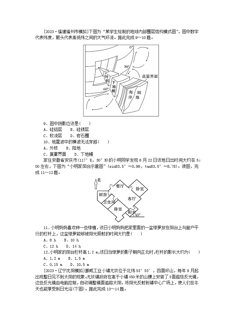 2024版新教材高考地理复习特训卷单元检测一地球与地图宇宙中的地球03