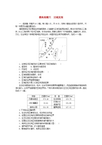 2024版新教材高考地理复习特训卷模块检测三区域发展