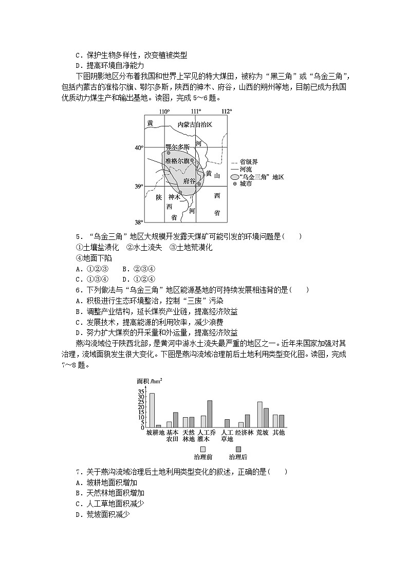 2024版新教材高考地理复习特训卷模块检测三区域发展第2页