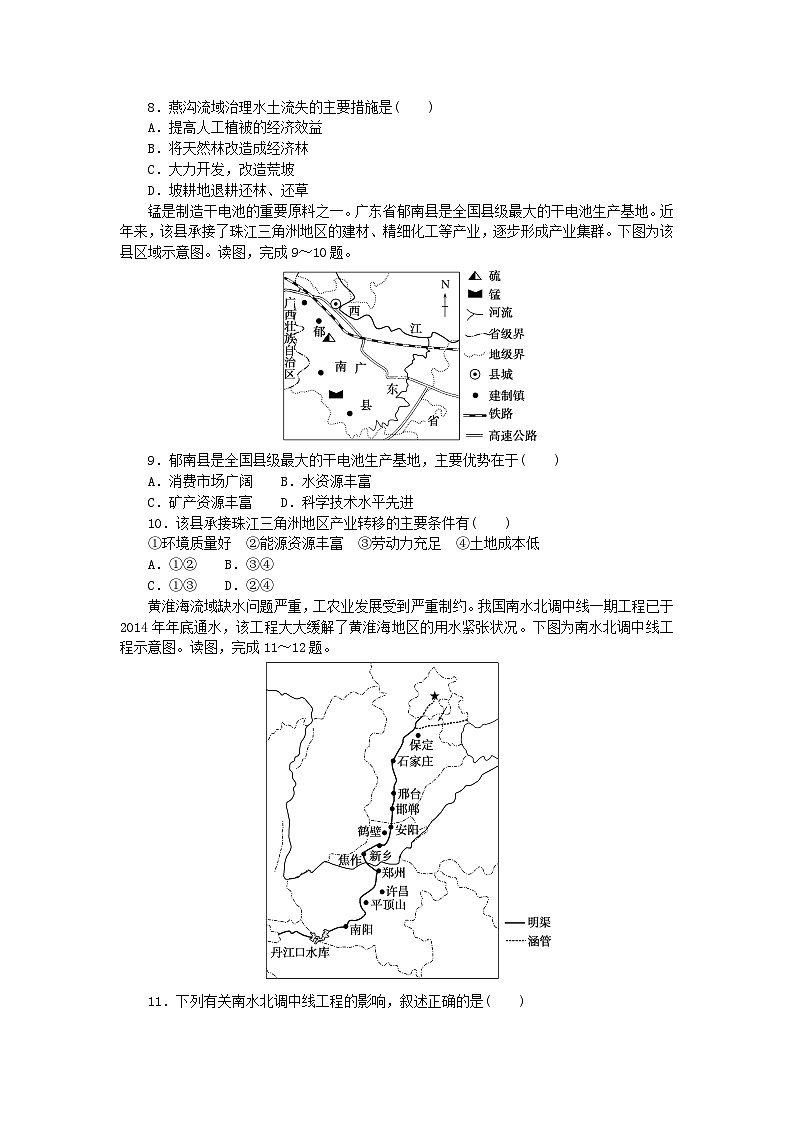 2024版新教材高考地理复习特训卷模块检测三区域发展第3页