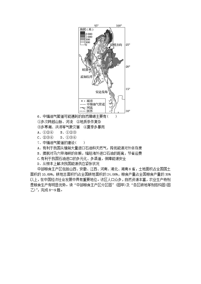 2024版新教材高考地理复习特训卷模块检测四资源环境与国家安全第2页