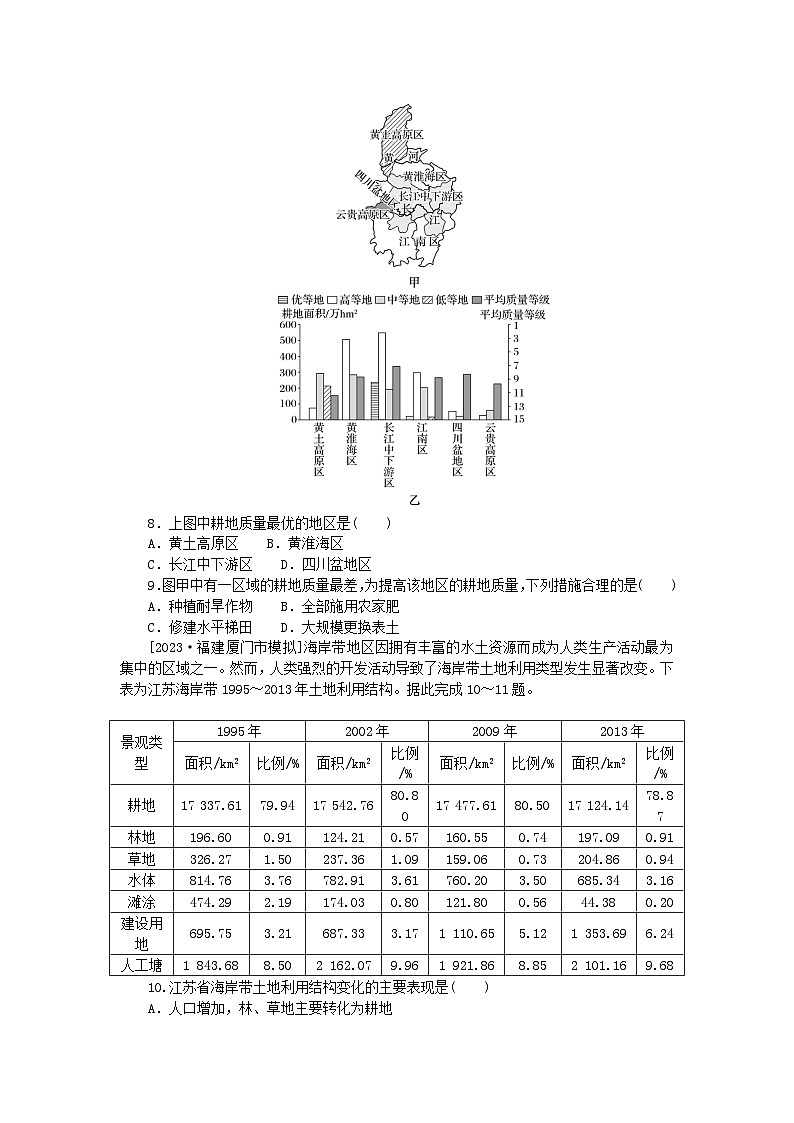 2024版新教材高考地理复习特训卷模块检测四资源环境与国家安全第3页