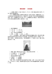 2024版新教材高考地理复习特训卷模块检测一自然地理