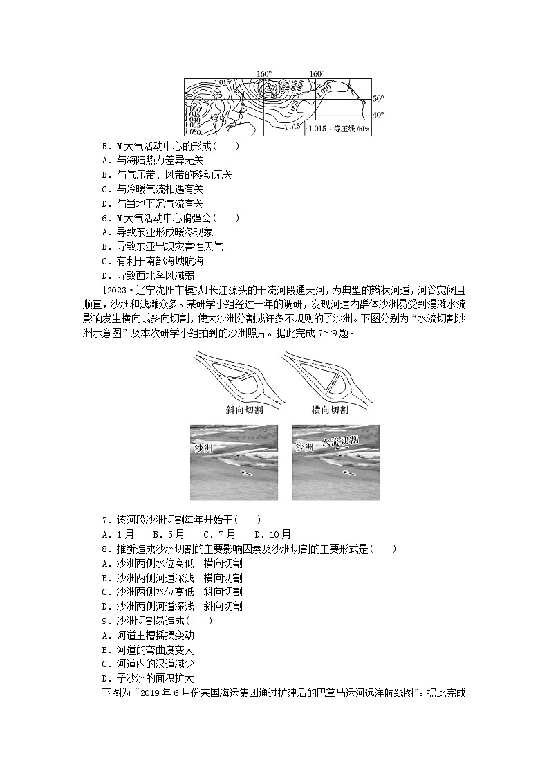 2024版新教材高考地理复习特训卷模块检测一自然地理第2页