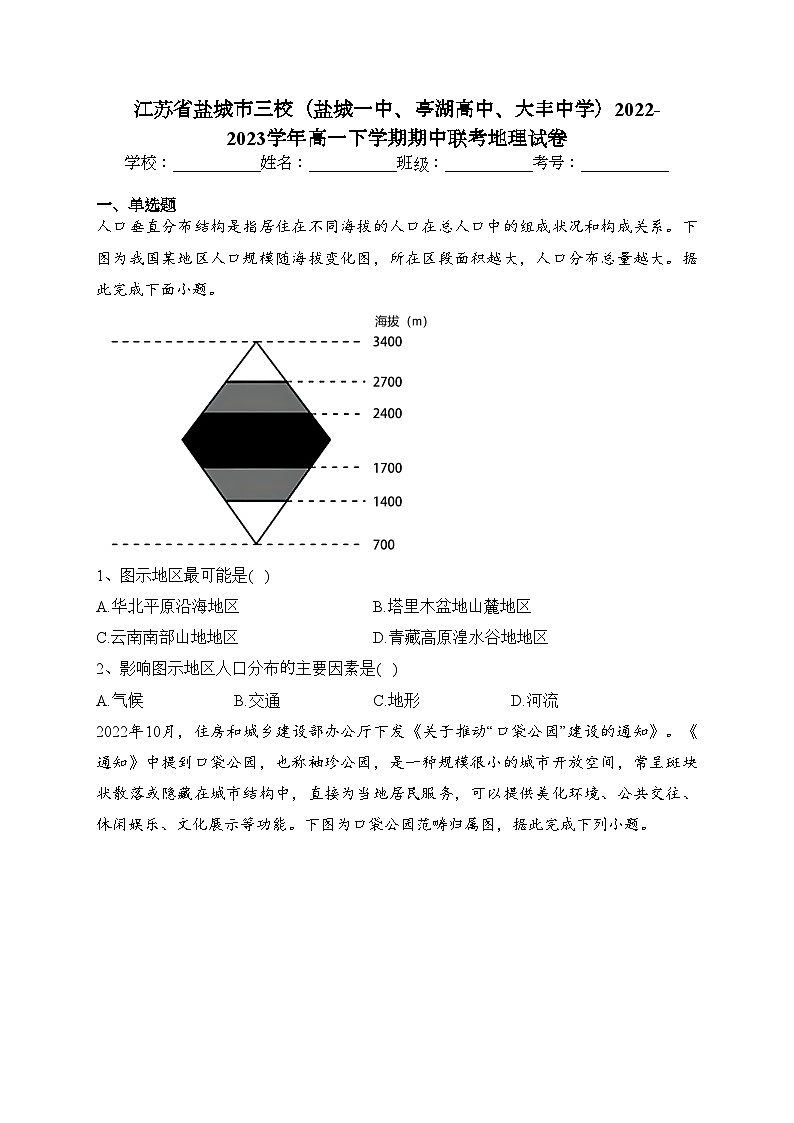 江苏省盐城市三校（盐城一中、亭湖高中、大丰中学）2022-2023学年高一下学期期中联考地理试卷(含答案)01
