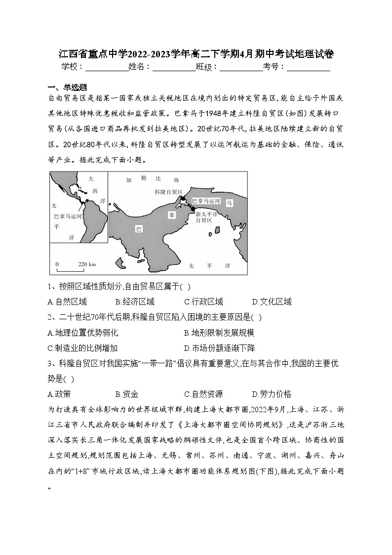 江西省重点中学2022-2023学年高二下学期4月期中考试地理试卷(含答案)01