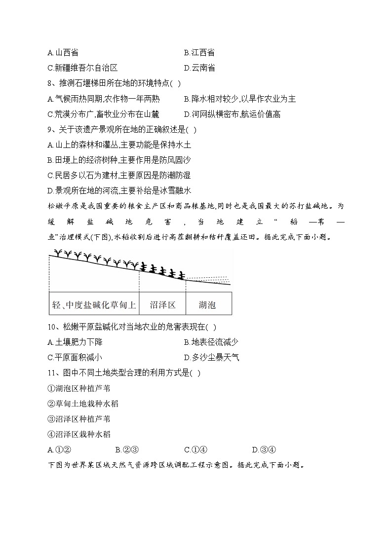 江西省重点中学2022-2023学年高二下学期4月期中考试地理试卷(含答案)03