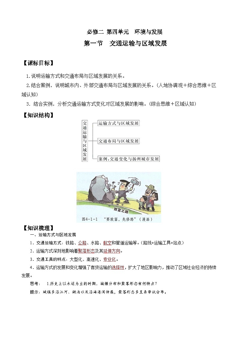 第四单元环境与发展——【期末复习】高一地理单元知识点梳理（鲁教版2019必修第二册）01