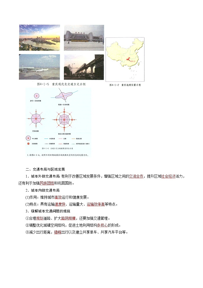 第四单元环境与发展——【期末复习】高一地理单元知识点梳理（鲁教版2019必修第二册）02