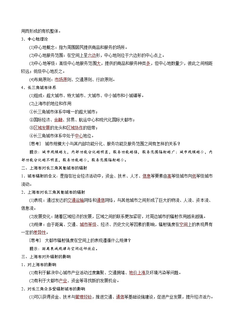 第三单元 区域联系与区域发展-——【期末复习】高二地理单元知识点梳理（鲁教版2019选择性必修2）02