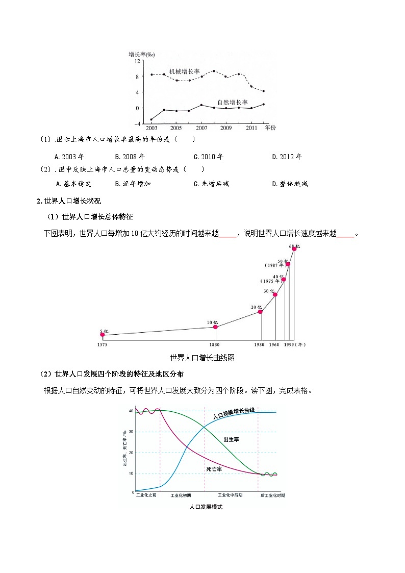 主题03 人口合理容量（学生版）——【期末复习】高中地理全册单元知识点梳理（中图中华地图版必修第二册）第3页