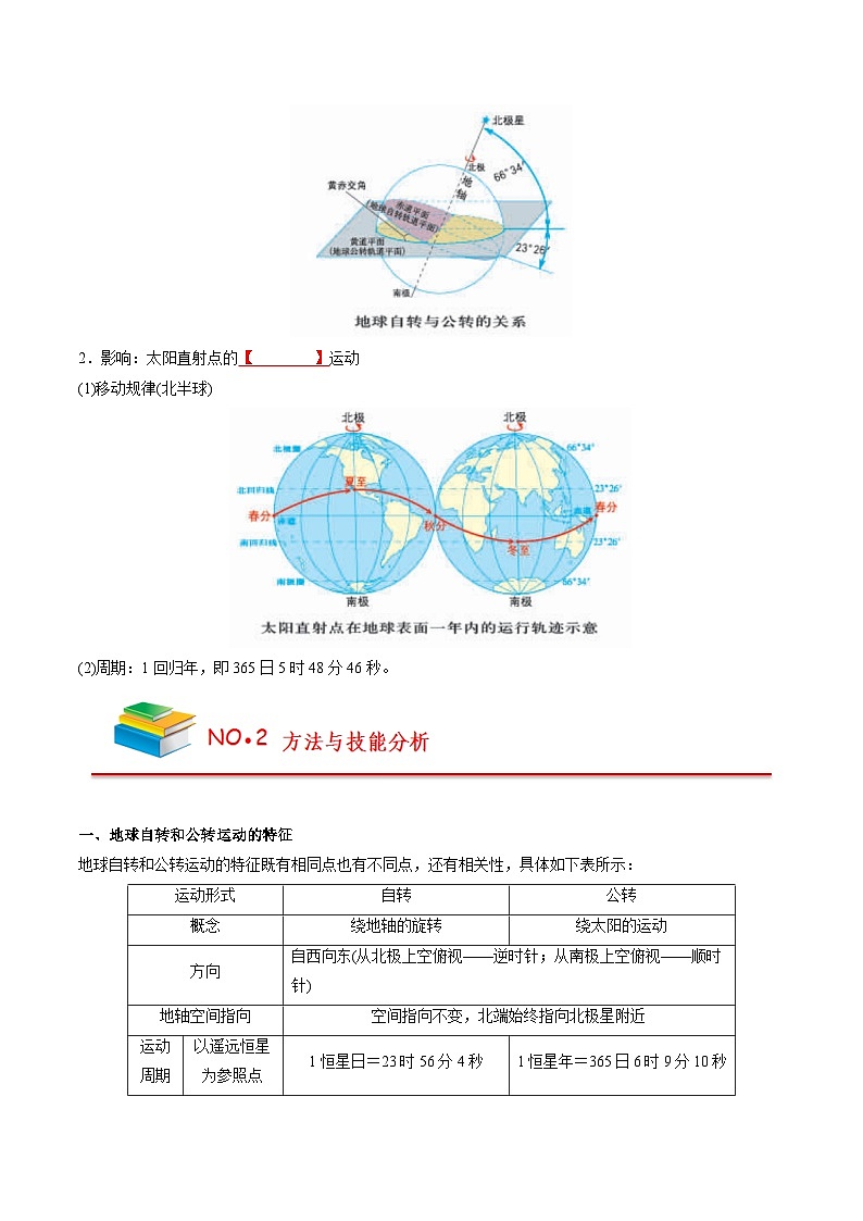 第一章 地球上的运动（挖空版）——【期末复习】高中地理全册单元知识点梳理（人教版2019选择性必修1）第3页