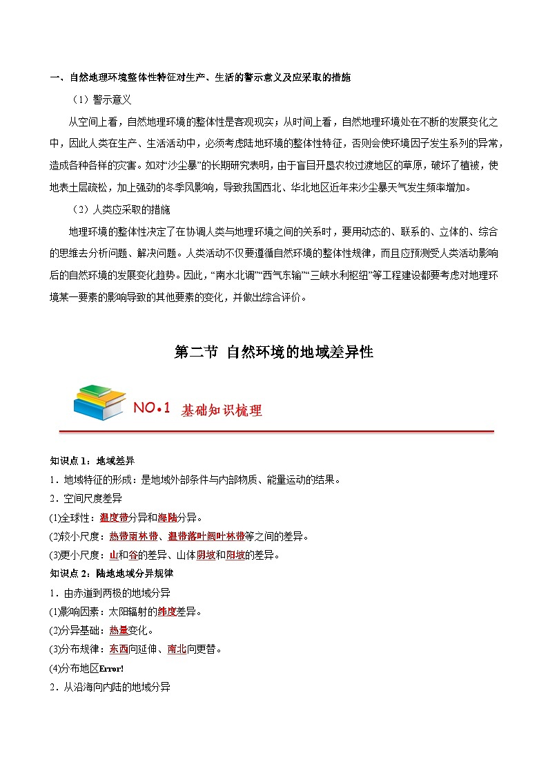 第五章 自然环境的整体性和差异性（背诵版）——【期末复习】高中地理全册单元知识点梳理（人教版2019选择性必修第一册）第3页