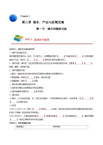 第三章 城市、产业与区域发展——【期末复习】高中地理全册单元知识点梳理（人教版2019选择性必修2）