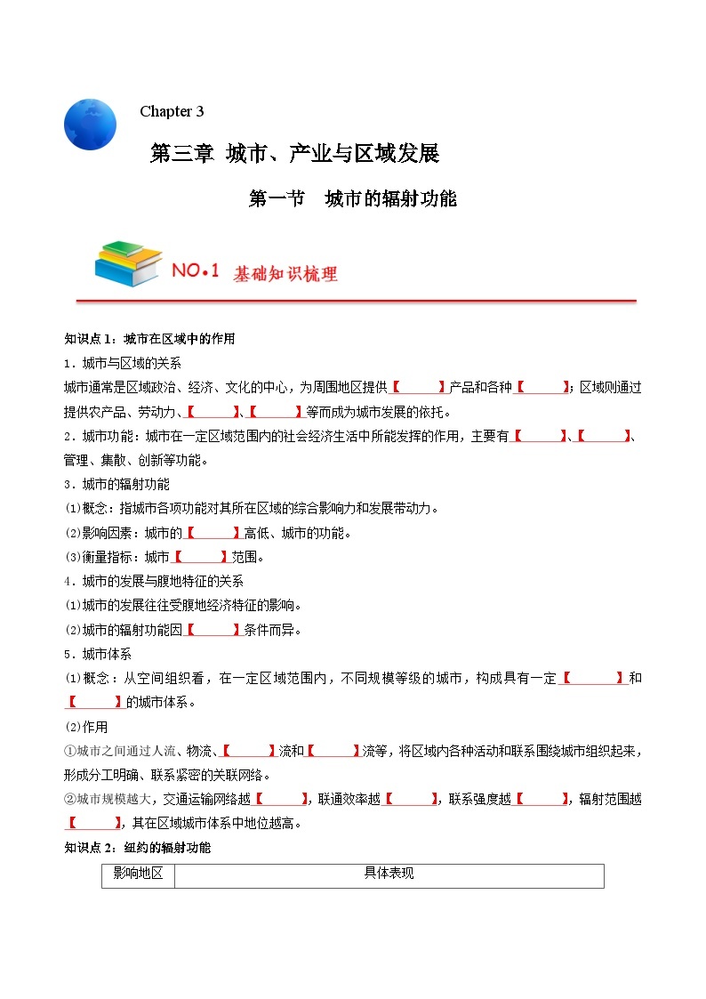 第三章 城市、产业与区域发展——【期末复习】高中地理全册单元知识点梳理（人教版2019选择性必修2）01