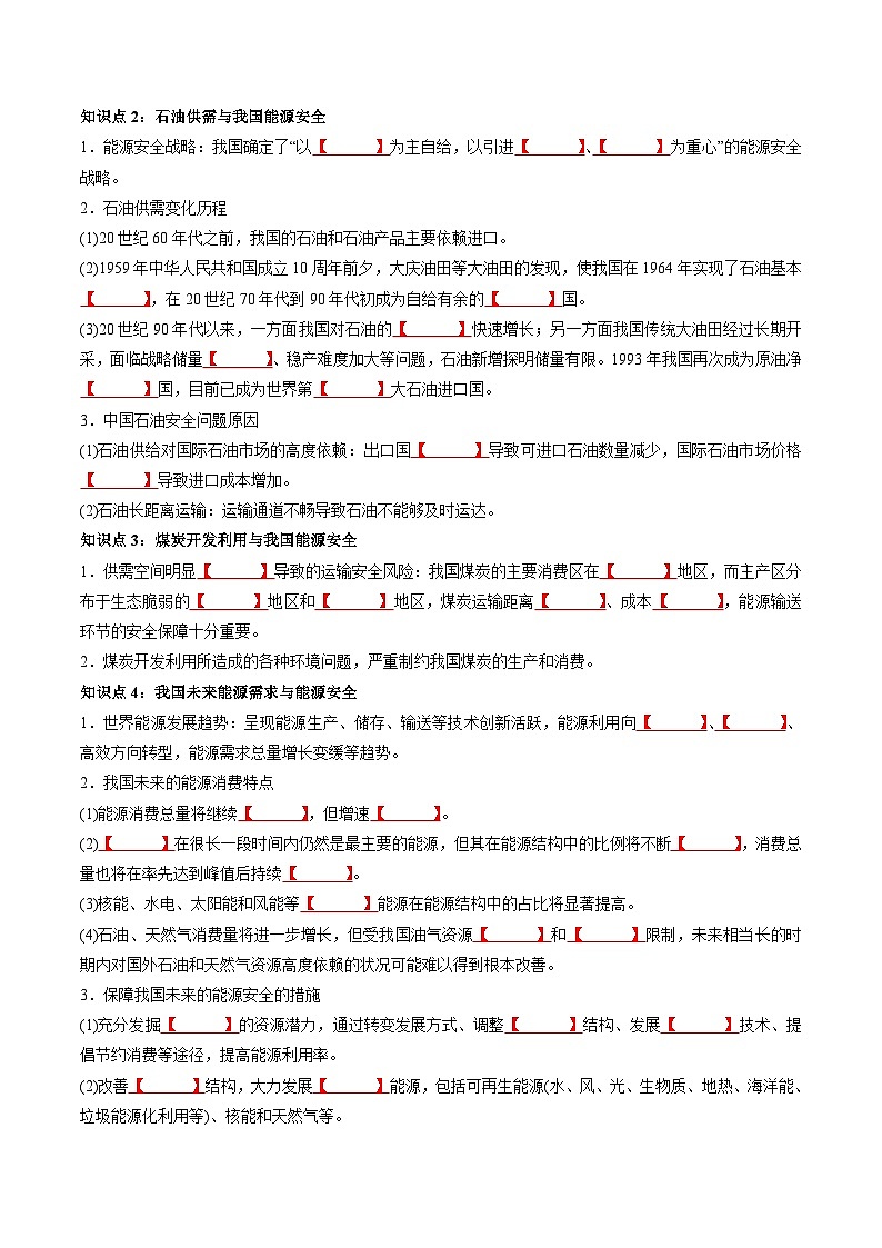 第二章 资源安全与国家安全——【期末复习】高中地理全册单元知识点梳理（人教版2019选择性必修3）03