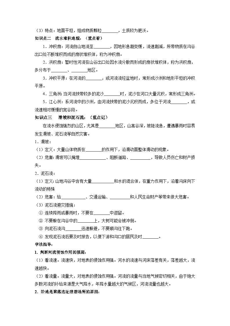 第二章 地球的表面形态-——【期末复习】高一地理单元知识点梳理+训练学案（湘教版2019必修第一册）02