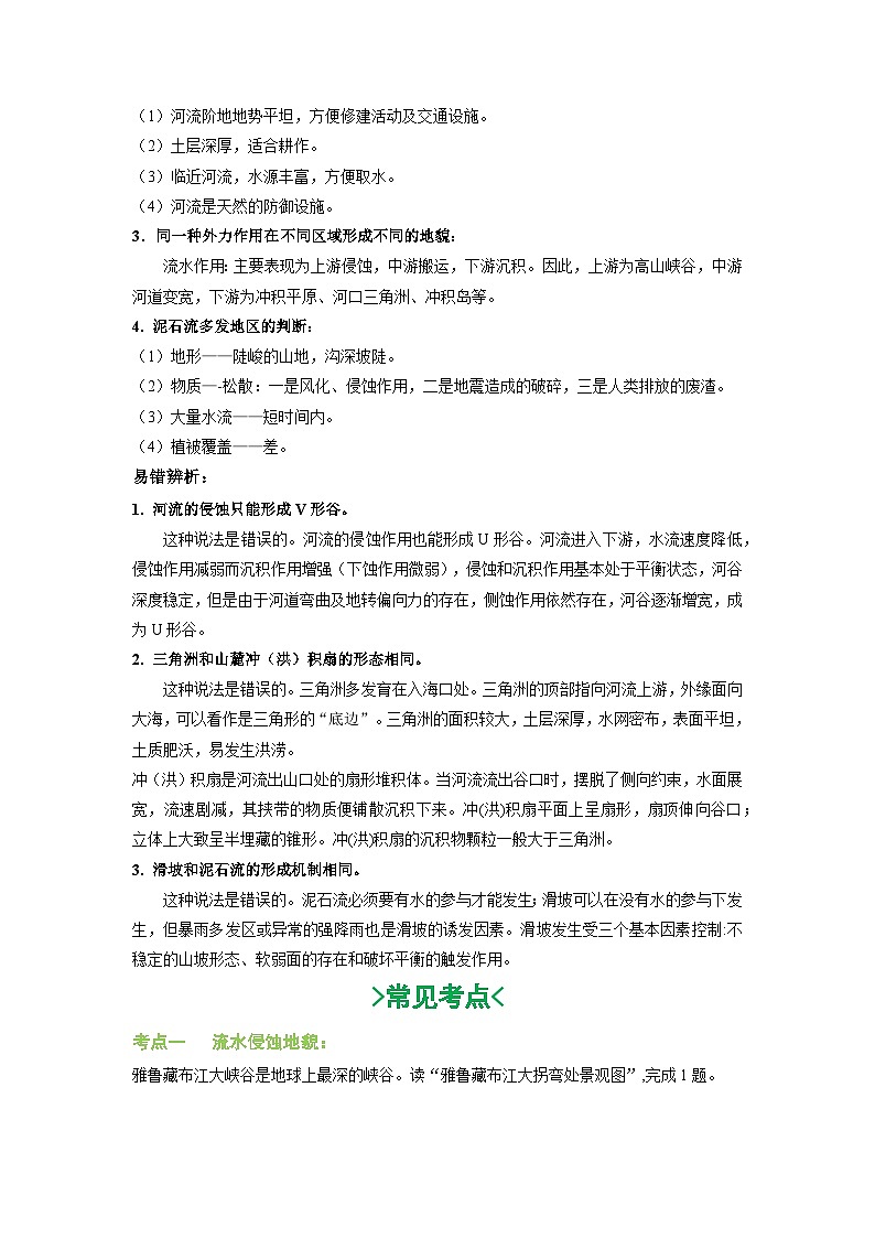 第二章 地球的表面形态-——【期末复习】高一地理单元知识点梳理+训练学案（湘教版2019必修第一册）03