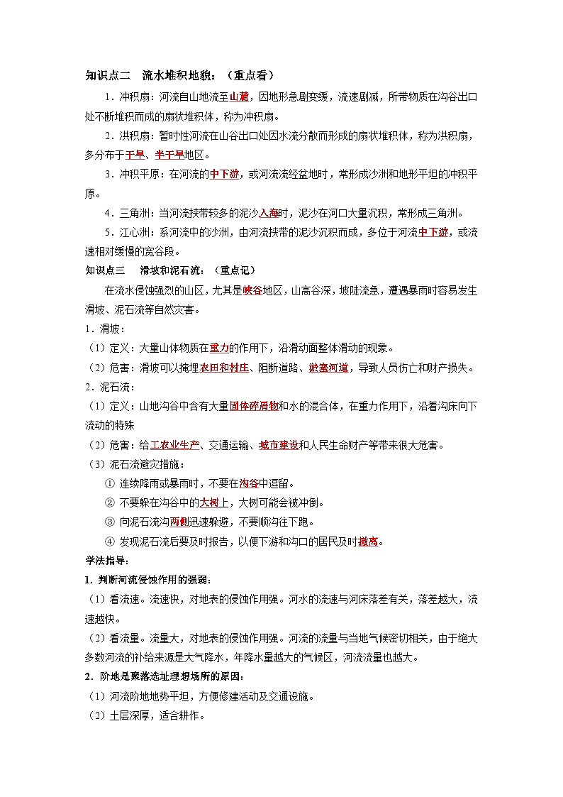第二章 地球的表面形态-——【期末复习】高一地理单元知识点梳理+训练学案（湘教版2019必修第一册）02