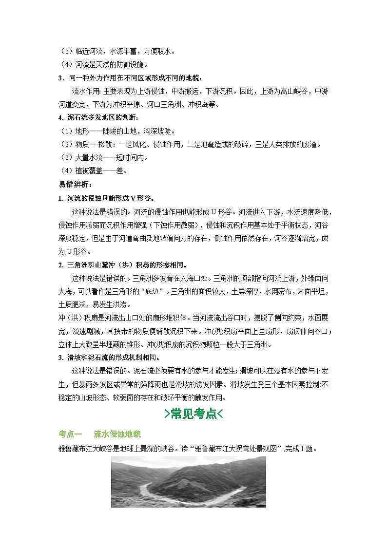 第二章 地球的表面形态-——【期末复习】高一地理单元知识点梳理+训练学案（湘教版2019必修第一册）03