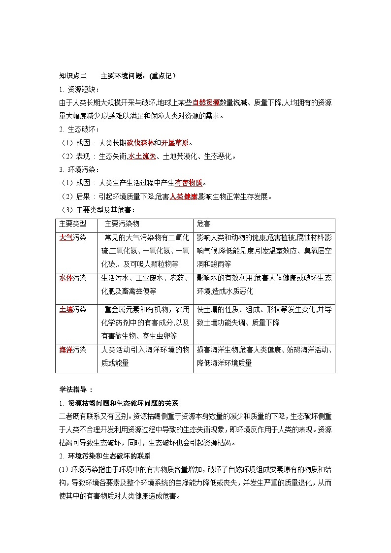 第五章 人地关系与可持续发展-——【期末复习】高一地理单元知识点梳理+训练学案（湘教版2019必修第二册）02