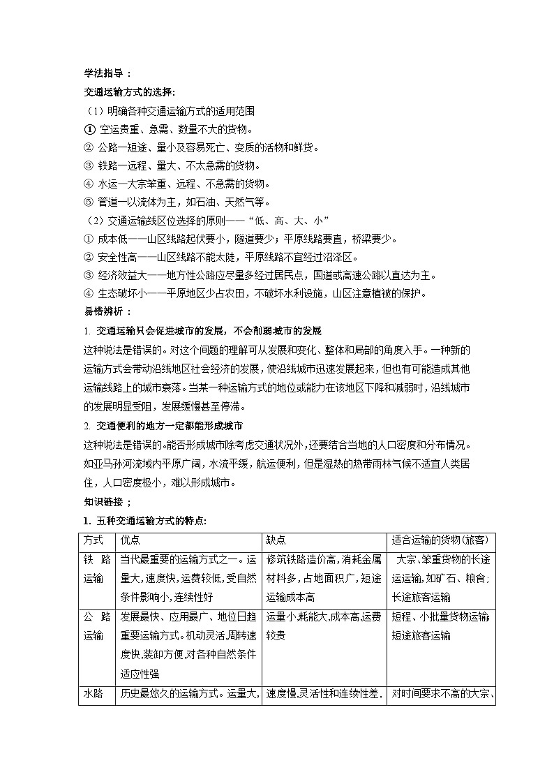 第四章 区域发展战略 ——【期末复习】高一地理单元知识点梳理+训练学案（湘教版2019必修2）  (教师版)第3页