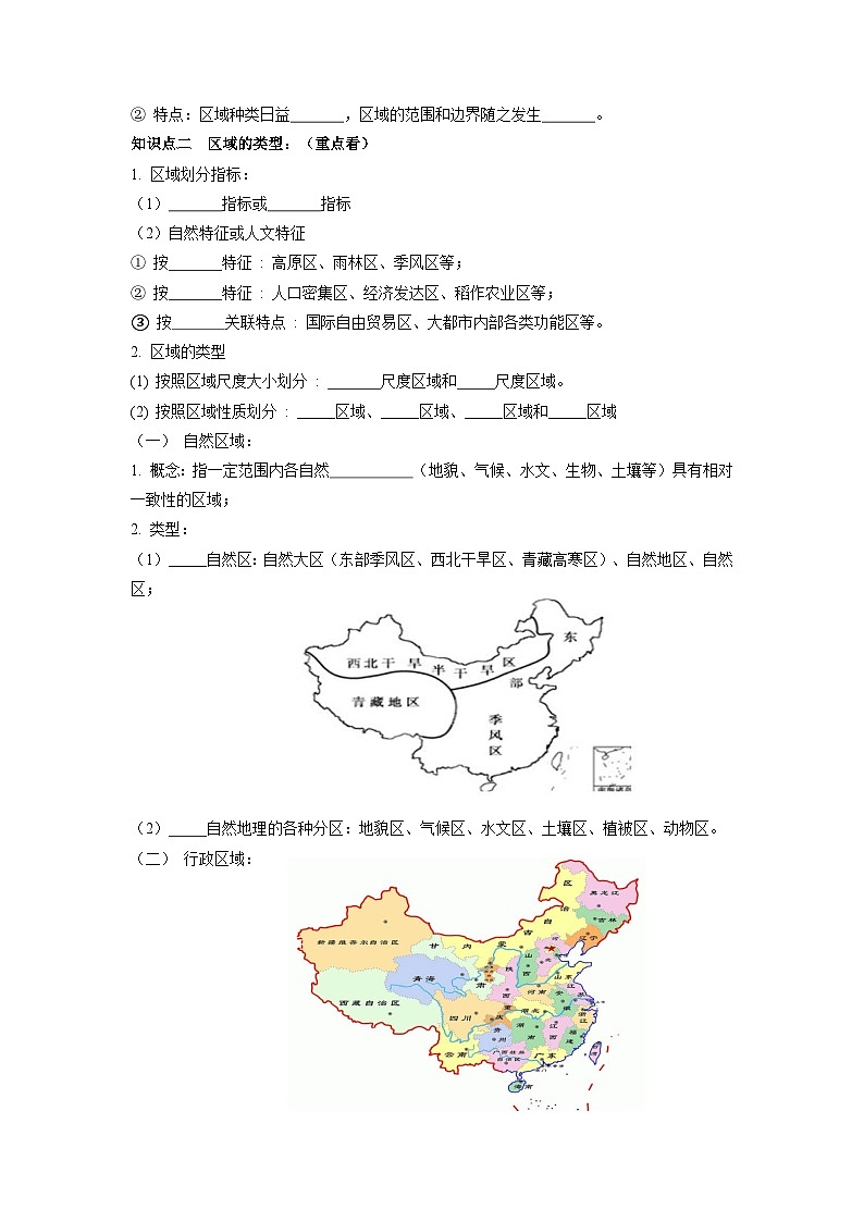 第一章 认识区域-——【期末复习】高二地理单元知识点梳理+训练学案（湘教版2019选择性必修2）02
