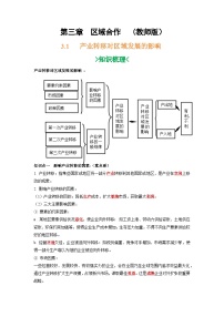 第三章 区域合作-——【期末复习】高二地理单元知识点梳理+训练学案（湘教版2019选择性必修2）