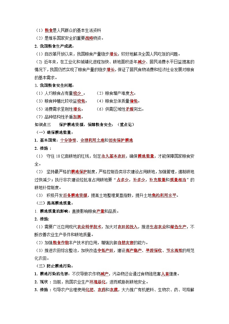 第二章   自然资源与国家安全    ——【期末复习】高二地理单元知识点梳理+训练学案  （湘教版2019选择性必修3） (教师版)第2页