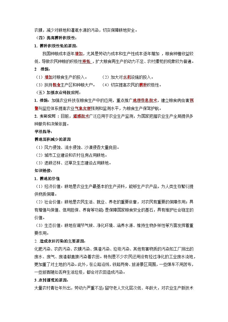 第二章   自然资源与国家安全    ——【期末复习】高二地理单元知识点梳理+训练学案  （湘教版2019选择性必修3） (教师版)第3页