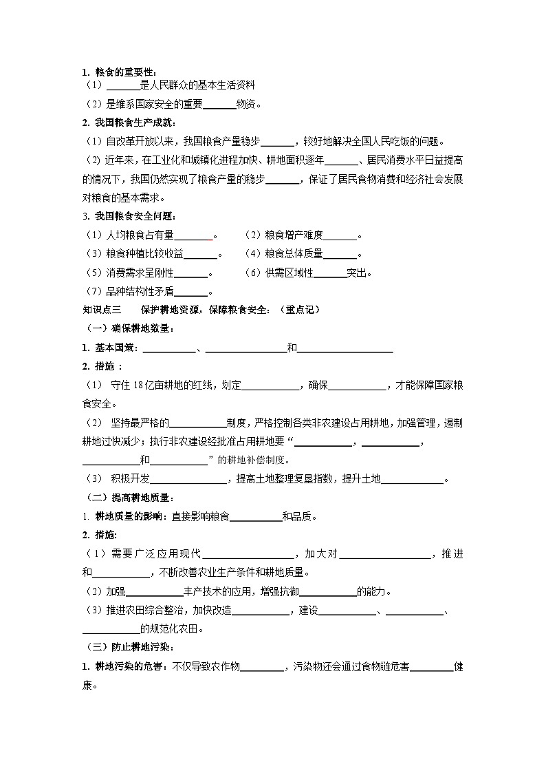 第二章   自然资源与国家安全    ——【期末复习】高二地理单元知识点梳理+训练学案  （湘教版2019选择性必修3） (学生版)第2页