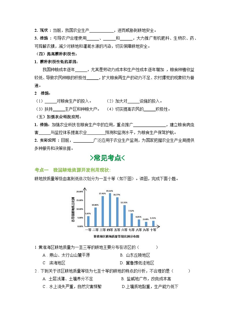 第二章   自然资源与国家安全    ——【期末复习】高二地理单元知识点梳理+训练学案  （湘教版2019选择性必修3） (学生版)第3页