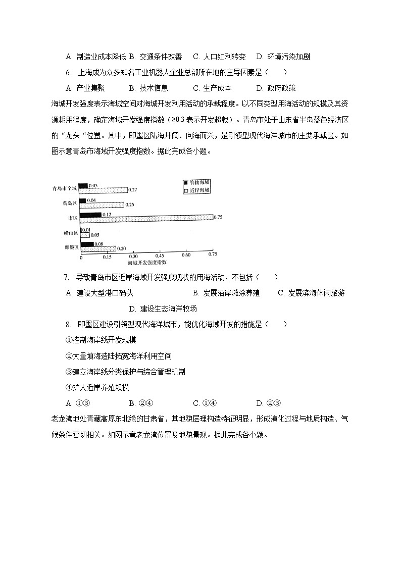 2023年山东省新高考地理模拟试卷-普通用卷03