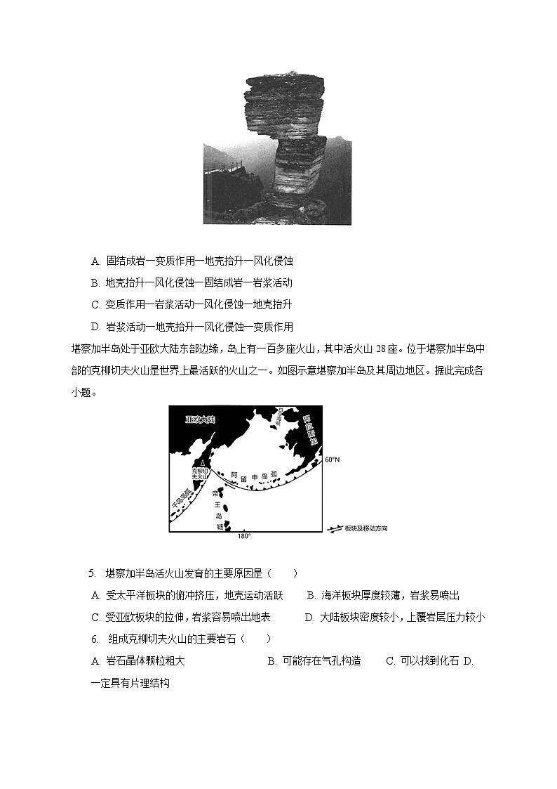 2022-2023学年山东省淄博重点中学高二（上）期末地理试卷-普通用卷第2页