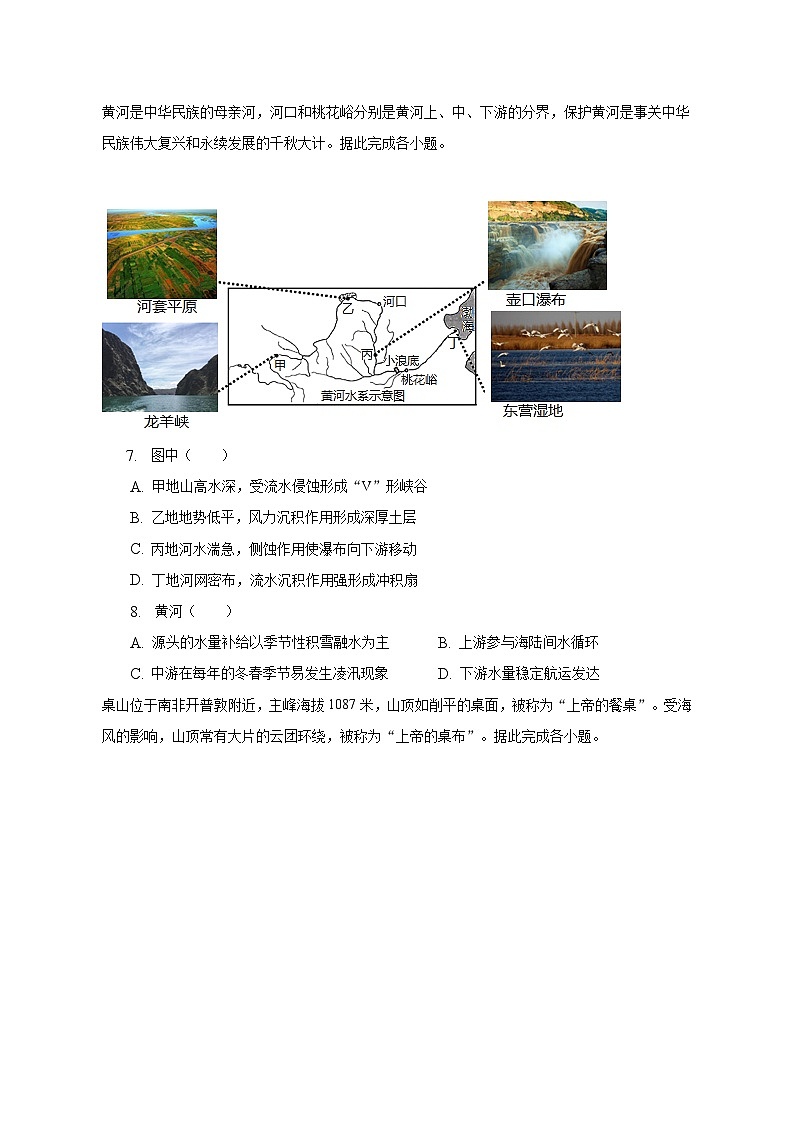 2022-2023学年山东省淄博重点中学高二（上）期末地理试卷-普通用卷第3页