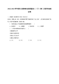 2022-2023学年浙江省浙南名校联盟高三（下）第二次联考地理试卷-普通用卷