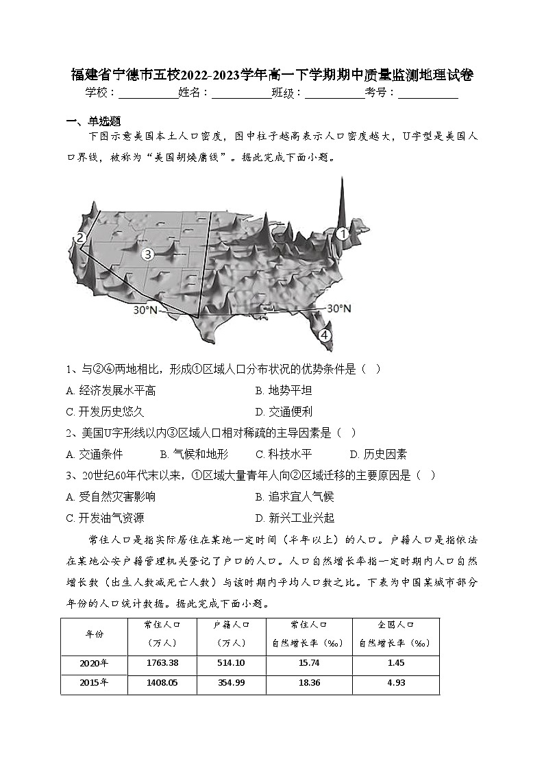 福建省宁德市五校2022-2023学年高一下学期期中质量监测地理试卷(含答案)第1页