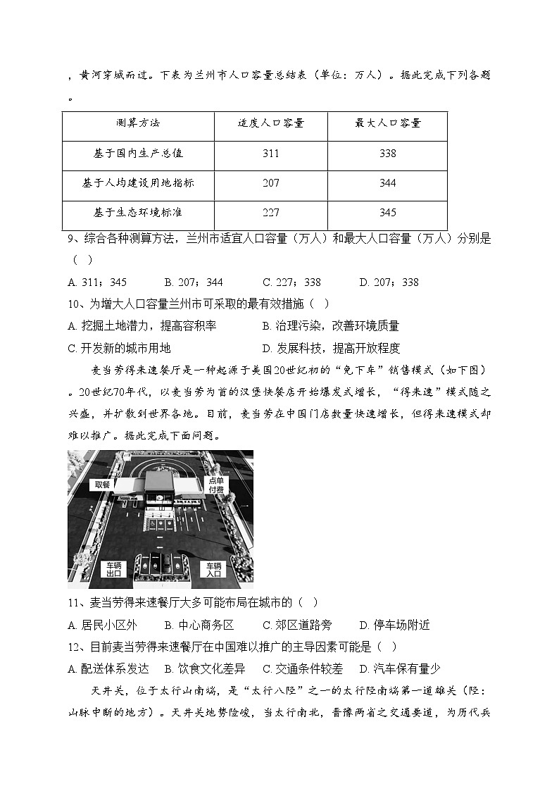 福建省宁德市五校2022-2023学年高一下学期期中质量监测地理试卷(含答案)第3页