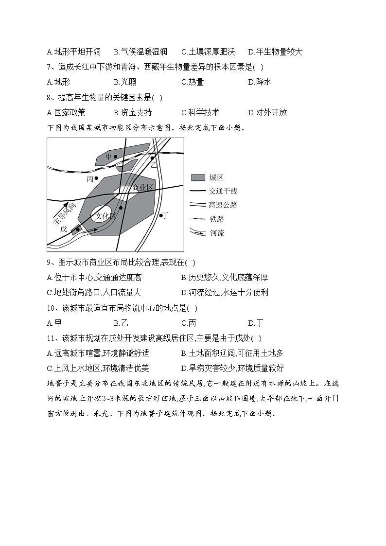 河北省张家口市2022-2023学年高一下学期期中考试地理试卷(含答案)03