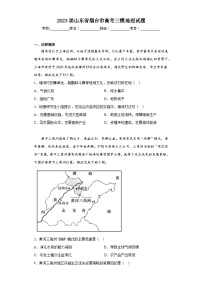 2023届山东省烟台市高考三模地理试题（含解析）