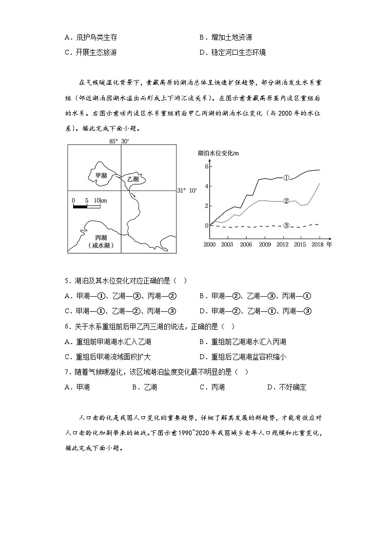 2023届山东省烟台市高考三模地理试题（含解析）02