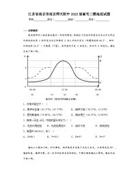 江苏省南京市南京师大附中2023届高考三模地理试题（含解析）