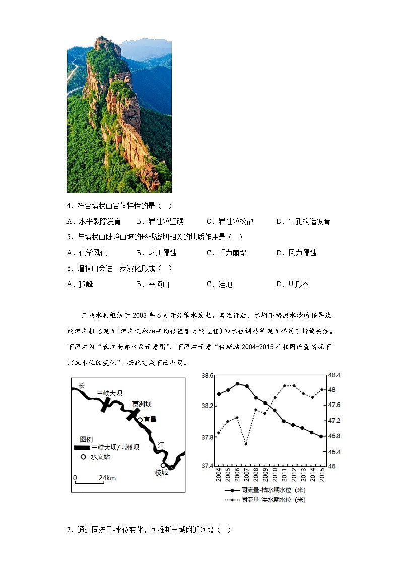江苏省南京市南京师大附中2023届高考三模地理试题（含解析）02