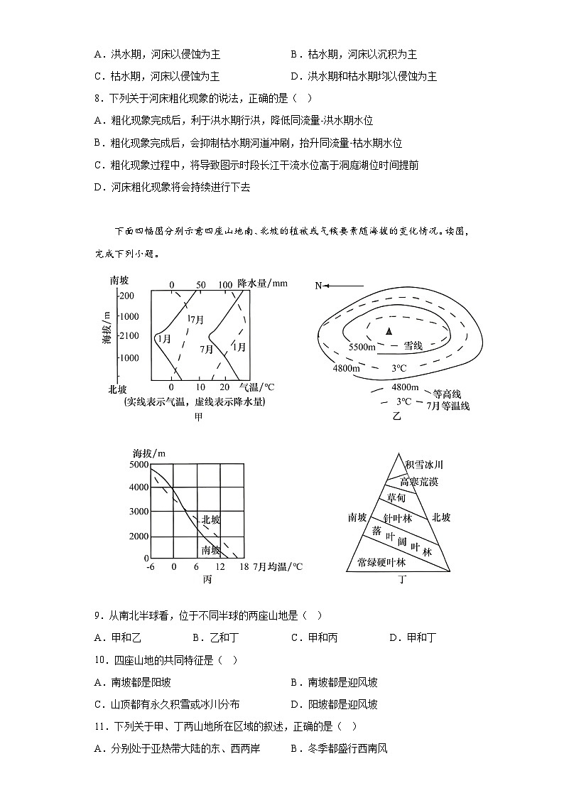 江苏省南京市南京师大附中2023届高考三模地理试题（含解析）03