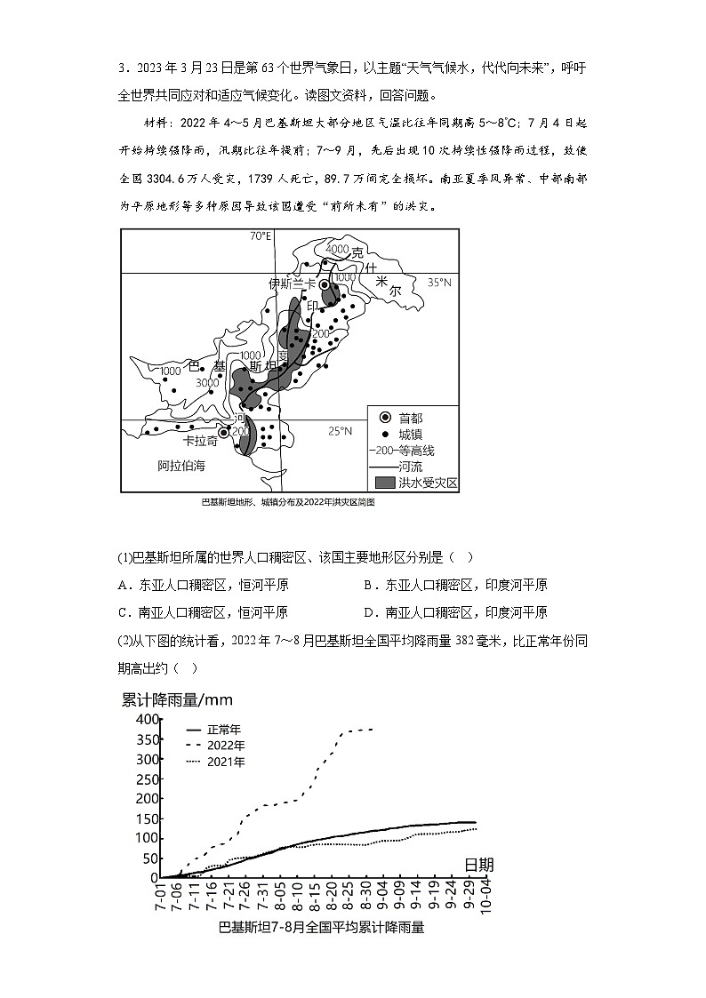 上海市2022-2023学年高二地理合格考模拟试题（三）（含解析）03