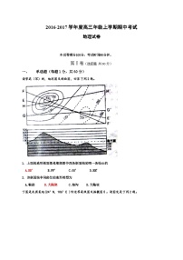 河北省衡水中学2017届高三上学期期中考试地理试题