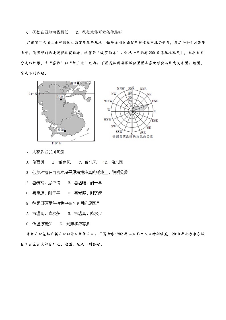 精品解析：【全国百强校】河北省衡水中学2016-2017学年高三下学期期中考试文综地理试题解析（原卷版）第3页
