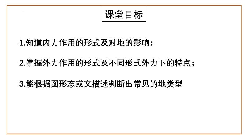 第14讲 塑造地表形态的力量及其地貌（课件）-高考地理一轮复习讲练测（新教材新高考）04