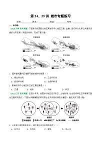 第24、25讲 城市专题（练习）-高考地理一轮复习讲练测（新教材新高考）